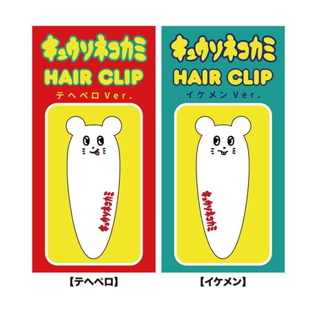 ヘアクリップ