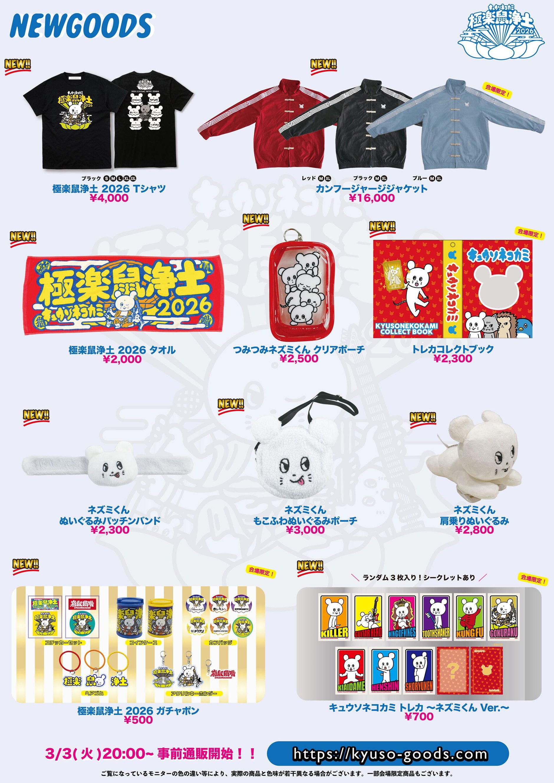 KYUSONEKOKAMI OFFICIAL STORE