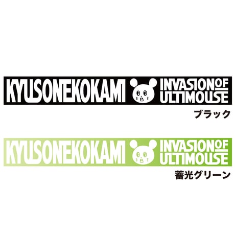 10th ANNIVERSARY TOUR -アルテマウスの襲来- ツアーラババン