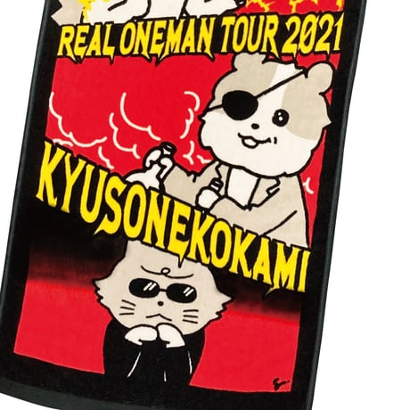 DMCC‘21ツアータオル