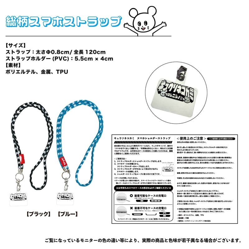 総柄スマホストラップ ブラック／ブルー | KYUSONEKOKAMI OFFICIAL STORE