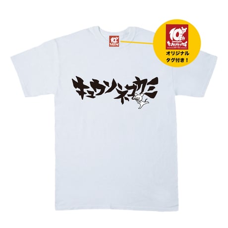 シンプルロゴTシャツ(ホワイト)