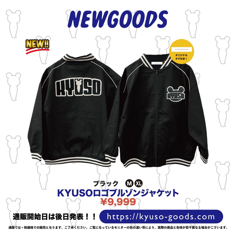 新品　カステルバジャック　ブルゾン　ジャケット　KAMONロゴ　ブラック　M KYUSO ロゴブルゾンジャケット／ブラック | KYUSONEKOKAMI