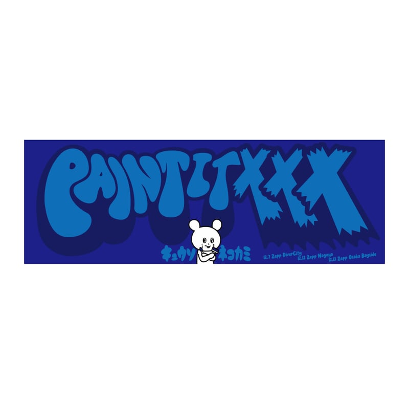 PIX!!!タオル【青】 | KYUSONEKOKAMI OFFICIAL STORE