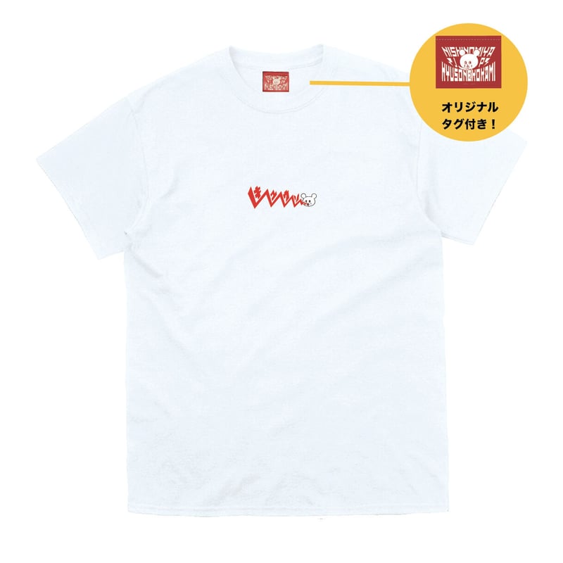からつけあっきぃ Tシャツ 声を出せぃTシャツ／ホワイト | KYUSONEKOKAMI OFFICIAL STORE