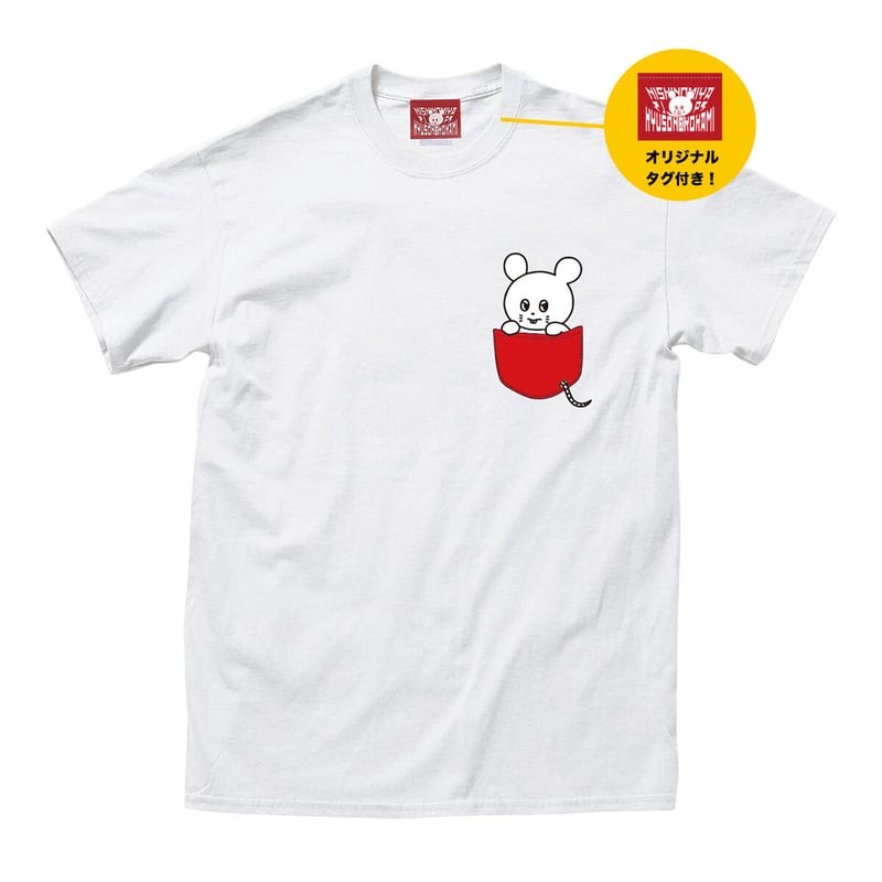 ねずみくんポケット風Tシャツ(ホワイト) | KYUSONEKOKAMI OFFICIAL S