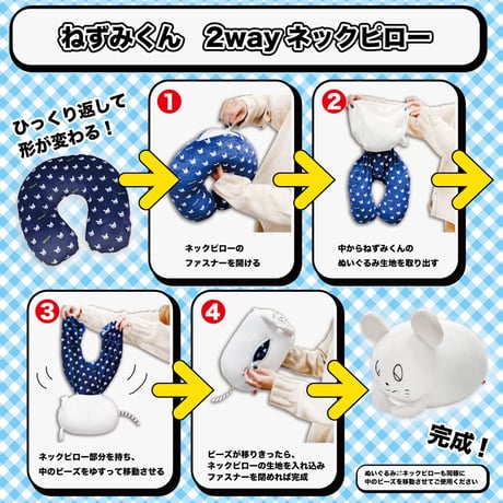 2wayネックピロー