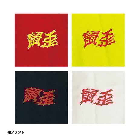 【通販・数量限定】RAT CAT9 ロンT（セーフティグリーン）