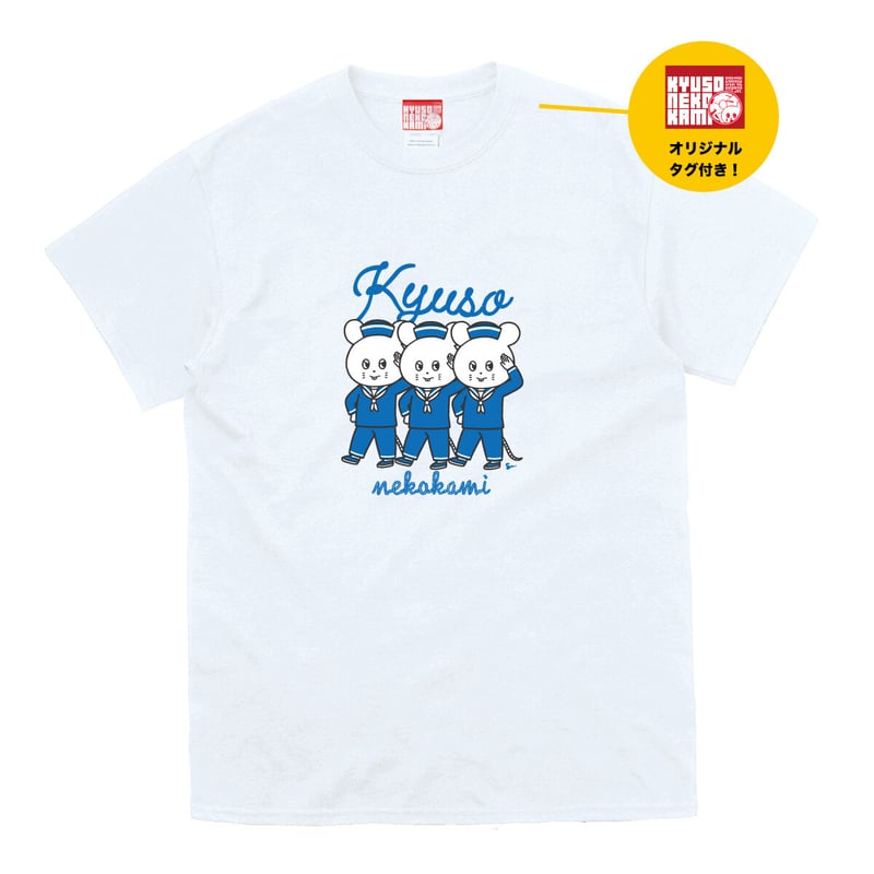 マリンネズミくんTシャツ | KYUSONEKOKAMI OFFICIAL STORE
