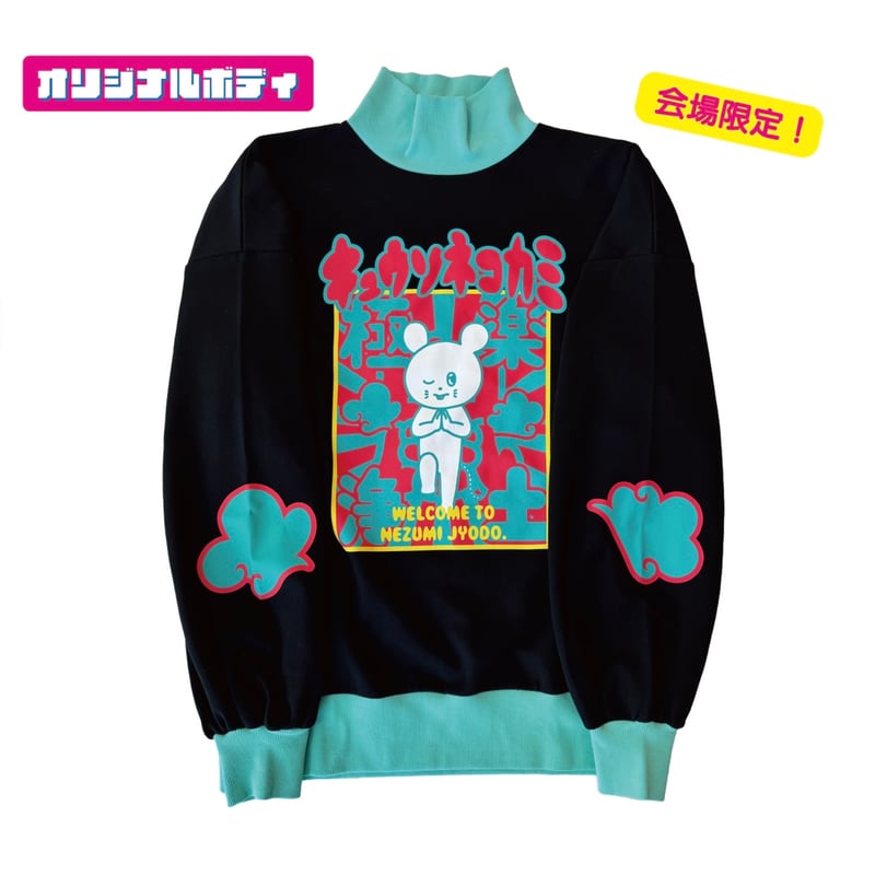 事後通販】極楽鼠浄土 オリジナルスウェット/ブラック | KYUSONEKOKAMI