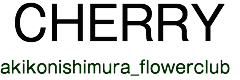 CHERRY akikonishimura_flowerclub