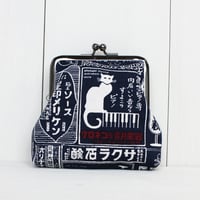 レトロ帆布がまぐちコンパクト コンA（G1201-03A）