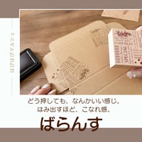 どう押しても、なんかいい感じ。 はみ出すほど、こなれ感。ばらんす