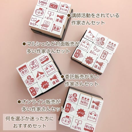 こんなの今までなかった！ハンドメイド作家専用スケジュールスタンプ「作家じかんスタンプ」　よりどり6個セット