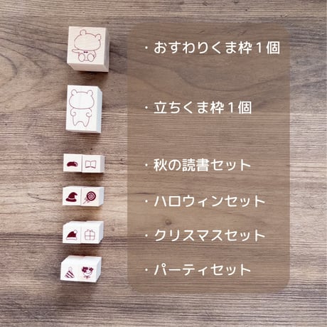 【予約受付】【5月9日-11日限定】【再販】「くまのきもち」  をもっと楽しむためのスタンプセット