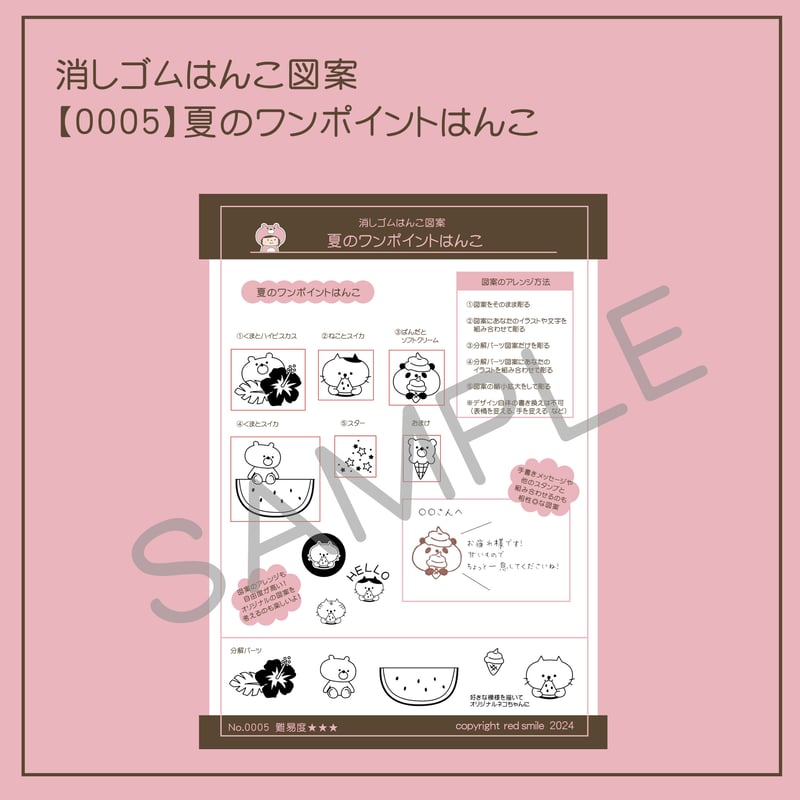 No.0005】夏のワンポイントはんこ図案 絵心がなくても大丈夫！いますぐ 