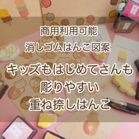 【No.0004】夏休みの自由課題にも最適！キッズやはじめてさんも彫りやすい重ね捺しはんこ図案　商用利用可能消しゴムはんこ図案