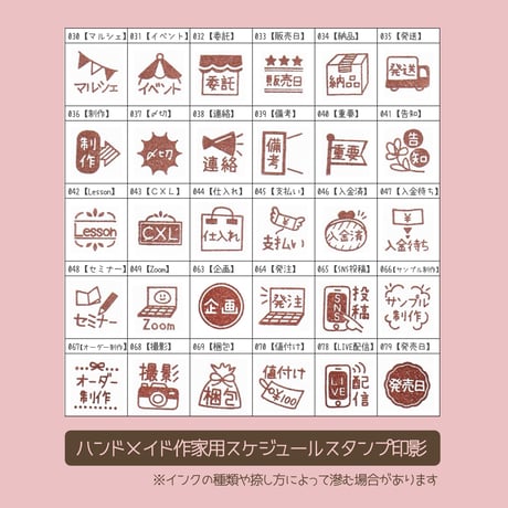 こんなの今までなかった！ハンドメイド作家専用スケジュールスタンプ「作家じかんスタンプ」　よりどり6個セット