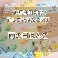 【No.0003】雨の日はんこ図案　絵心がなくても大丈夫！いますぐ彫って販売できる！商用利用可能な消しゴムはんこの図案