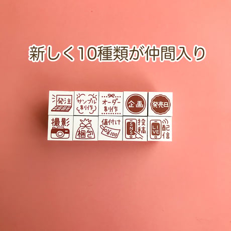 こんなの今までなかった！ハンドメイド作家専用スケジュールスタンプ「作家じかんスタンプ」　よりどり6個セット