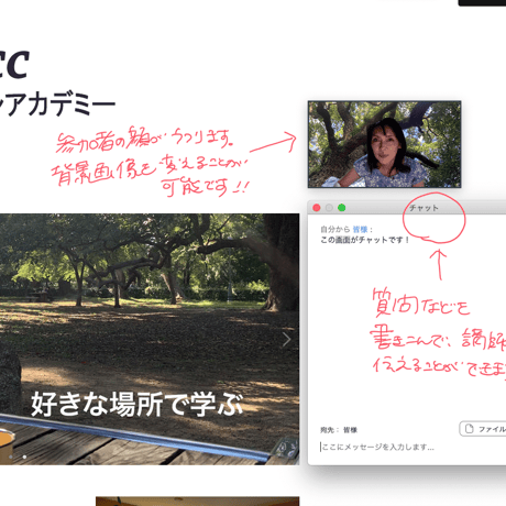 ZOOM が不安な方へ How to ZOOM 講座（個別相談）
