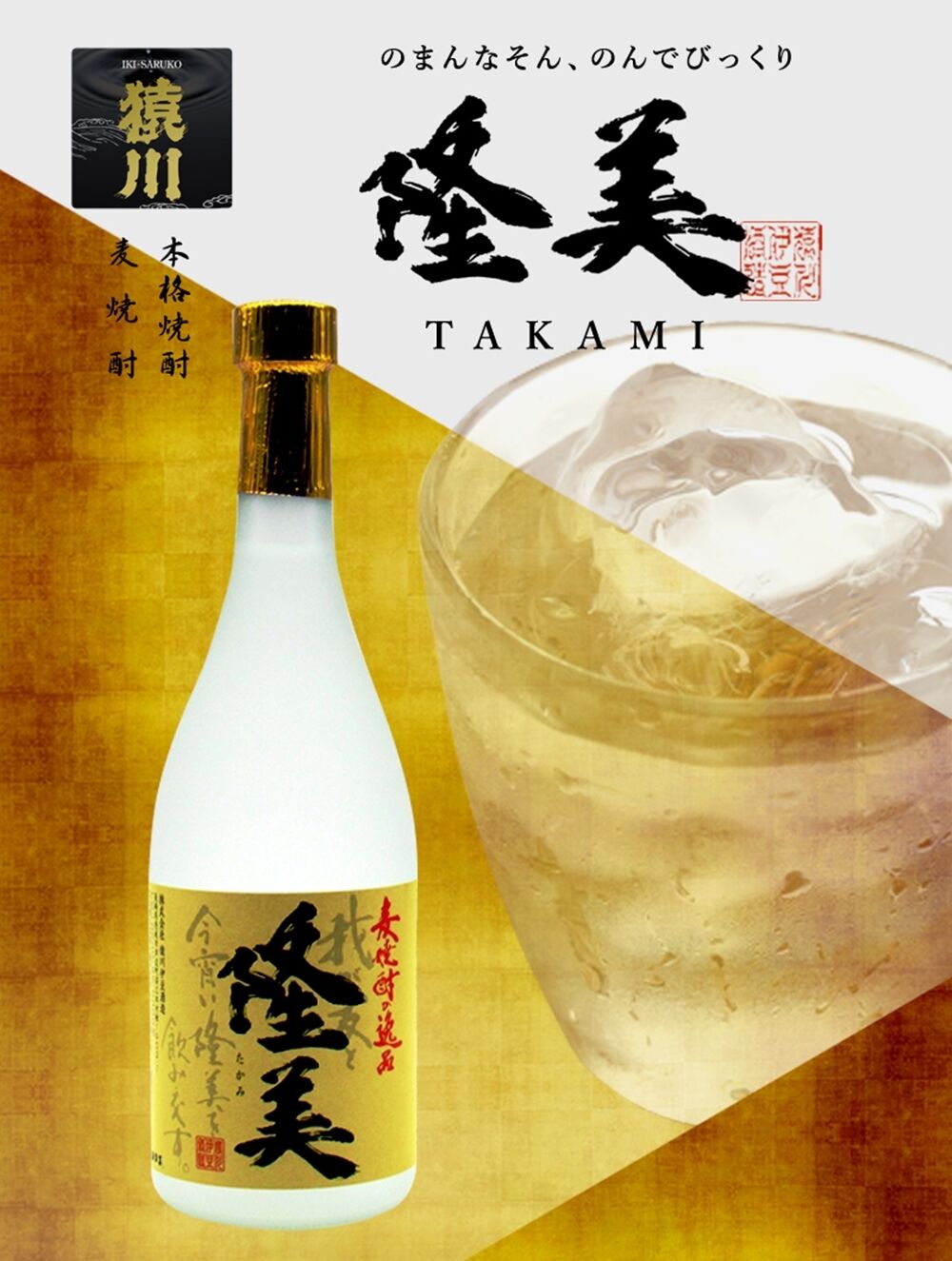 壱岐焼酎 隆美 25度 720ｍｌ 麦焼酎 猿川伊豆酒造 壱岐 長崎県 | 天下御免