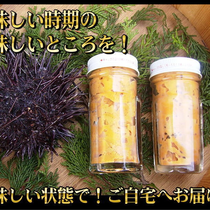 生うに 冷凍 60g ビン入り 壱岐 長崎県 | 天下御免