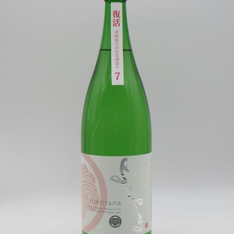純米吟醸  よこやま  SILVER7　生　 16度　 720ml 　重家酒造　横山蔵　長崎県