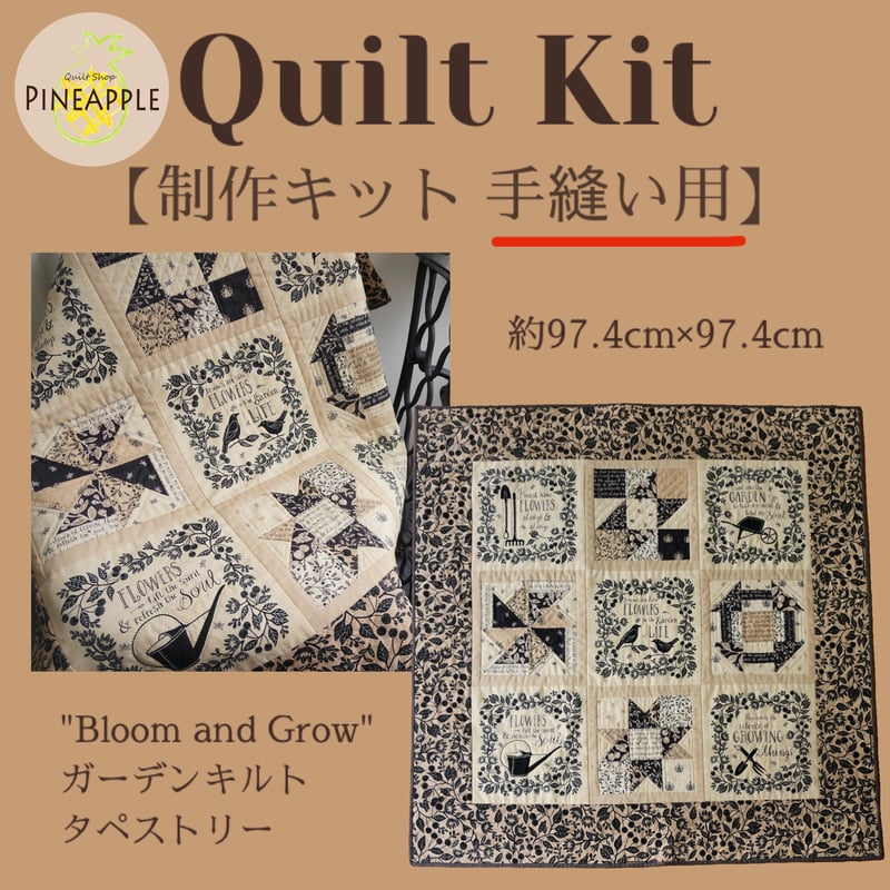 キルト制作キット - 