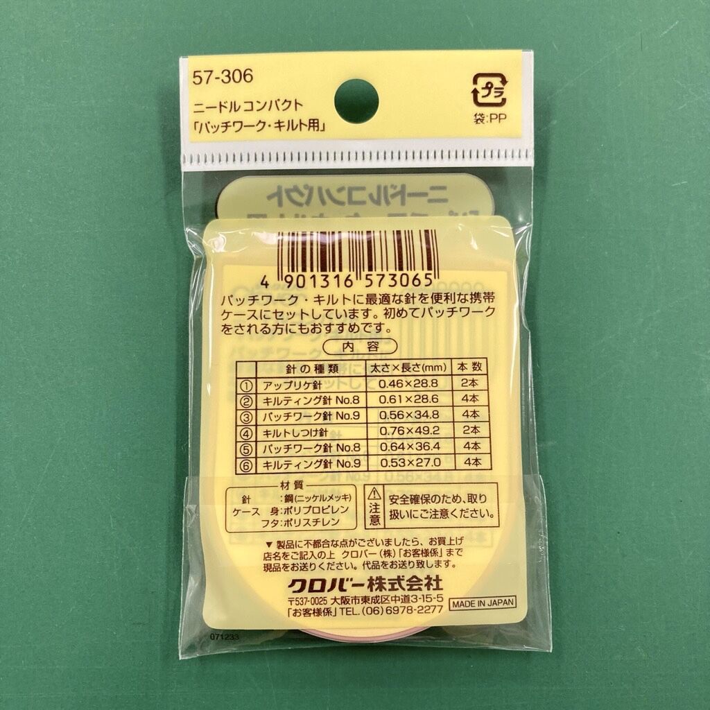 クロバー ニードルコンパクト「パッチワーク・キルト用」57-306 | ぱい