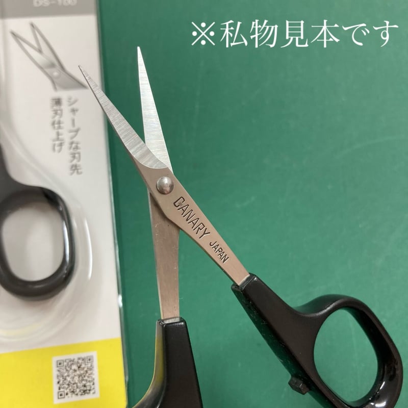 CANARY］極細デザイン用はさみ ペーパークラフト アップリケ