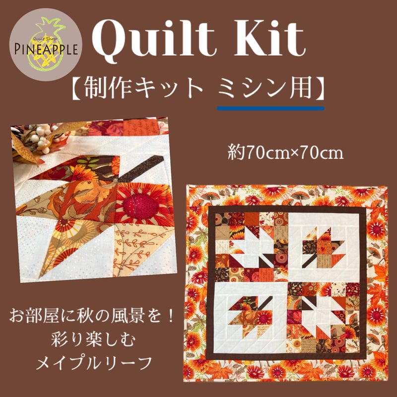 完全オリジナル！ミシンキルトタペストリーCotten&Steelスター 完全オリジナル！ミシンキルトタペストリーCotten&Steelスター