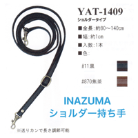 INAZUMA ショルダー持ち手　約80cm〜140cm