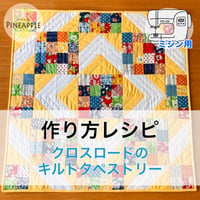 レシピ・ミシン】フラワーバスケットのキルトタペストリー | ぱいな