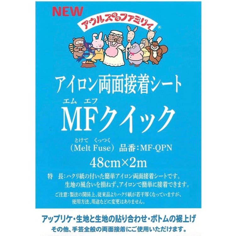 両面接着芯 MFクイック new 48cm×2m | ぱいなオンラインショップ by