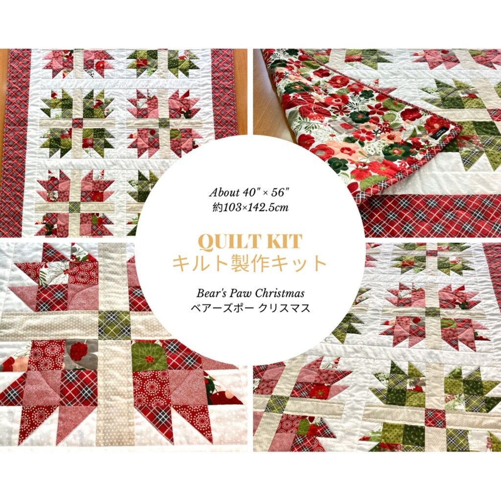 ベアーズポーさん　キルト　キット キルト製作キット(Quilt Kit) - Bear's Paw Christmas 2021
