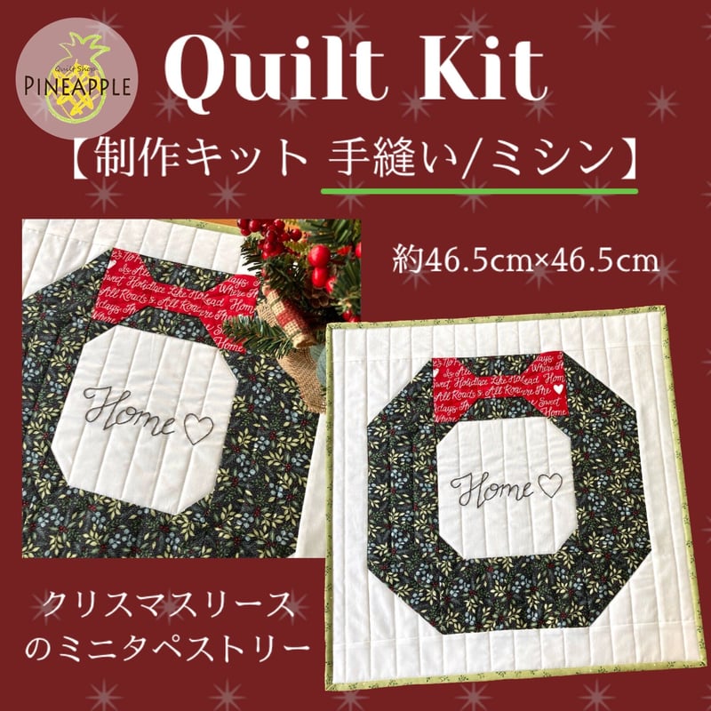 ハワイアンキルト　タペストリー キット】ハワイアンキルト 30タペストリーパイン quilt