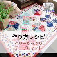 レシピ・ミシン】クロスロードのキルトタペストリー | ぱいな