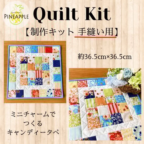 キルト制作キット(Quilt Kit) - Candy Tapestry / 'Fruit Cocktail'