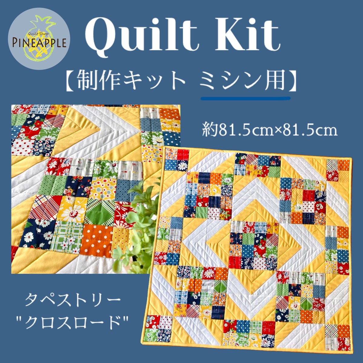 キルト制作キット(ミシン用) - クロスロード 'Sweet Melodies キルト制作キット(ミシン用) - クロスロード 'Sweet Melodies