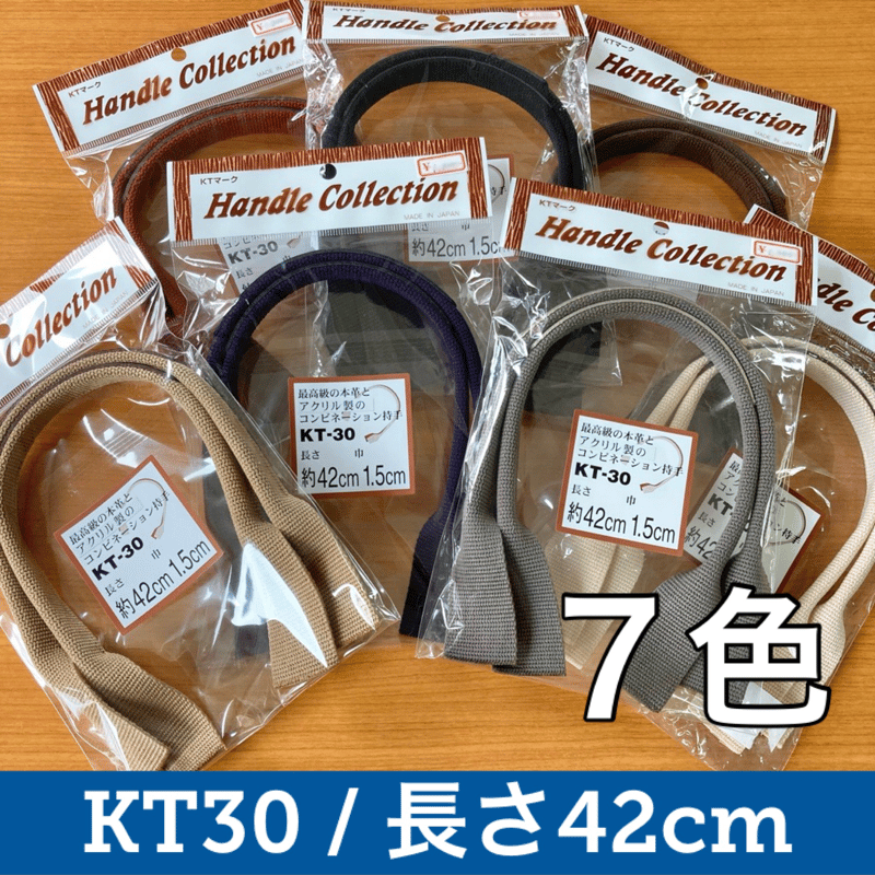 KT30 本革パーツ付アクリル持ち手 42cm 2本1組入 / ハンドメイドバッグ