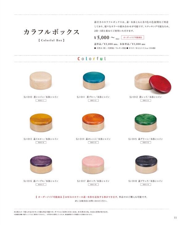 Colorful BOX 本体のみ | 嘉匠菴 STORE