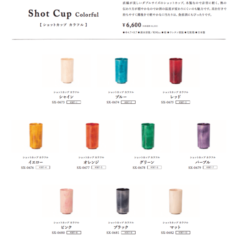 Shot Cup Colorful マット（艶消し） SX-0682 | 嘉匠菴 STORE