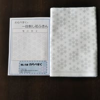 一目刺し花ふきん  雪の花 2