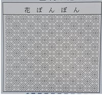 一目刺し花ふきん　花ぼんぼん