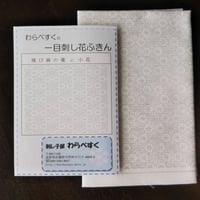 一目刺し花ふきん  飛び麻の葉に小花
