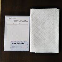 一目刺し花ふきん   花車