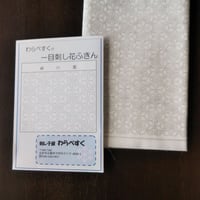 一目刺し花ふきん   麻の葉
