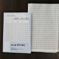 一目刺し花ふきん   竹細工
