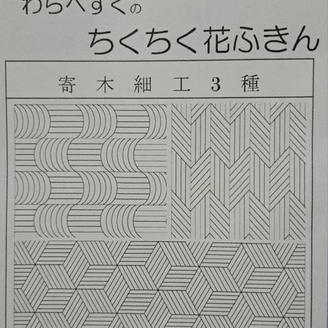 刺し子屋 わらべすく